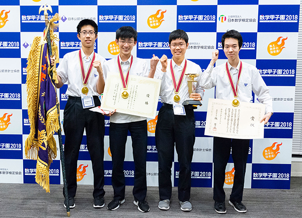 「数学甲子園2018」優勝<br />
栄光学園高等学校「数学界のTouristチーム」