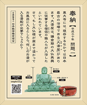 2018年に東大寺に奉納した算額(問題一)