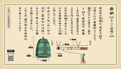 2018年に東大寺に奉納した算額(問題二)