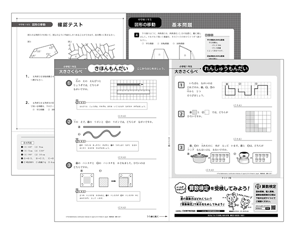 「苦手分野対策ミニドリル」サンプル