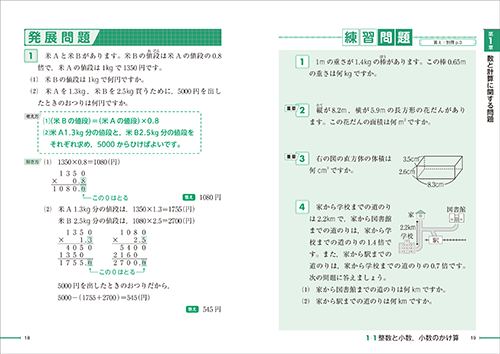 「実用数学技能検定 要点整理 算数検定6級」中面3