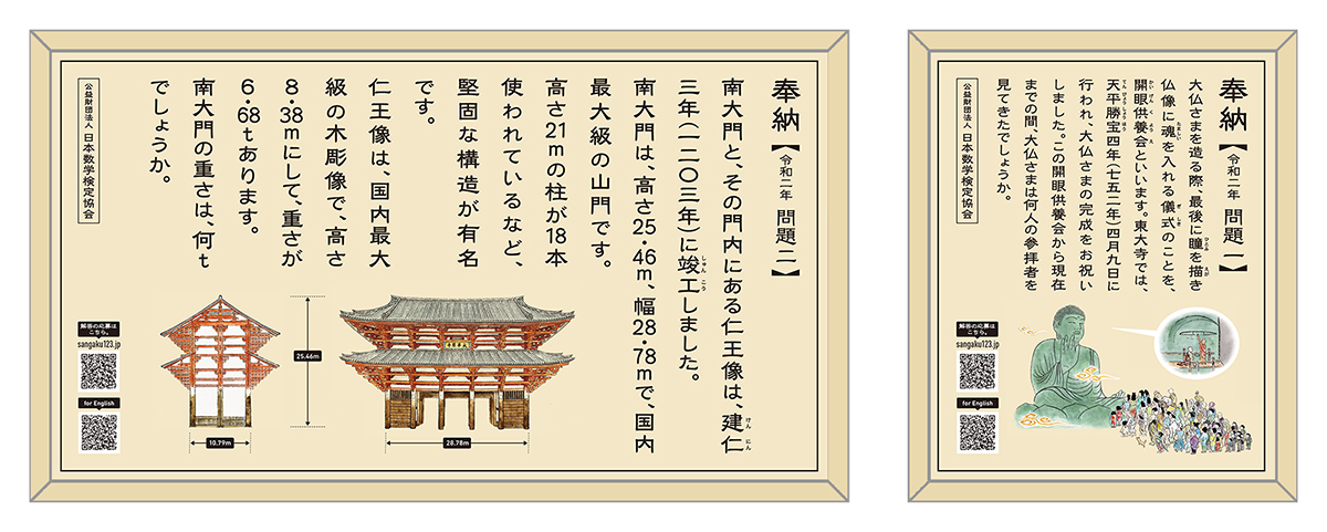2020年に奉納する算額(イメージ)
