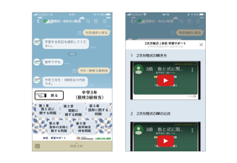 新型コロナウイルスの影響による臨時休校を受け、全国の中高校生を学習支援　数学の学習動画を3月2日からLINEで無償提供