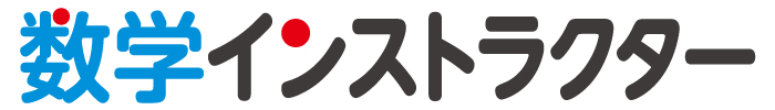 「数学インストラクター」ロゴ