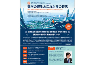 サイエンスナビゲーター（R）桜井進氏による全国縦断講演会の開催が決定