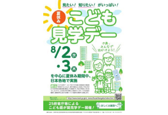 2017年8月2日・3日開催　「こども霞が関見学デー」に日本数学検定協会が算数検定を体験するブースを出展