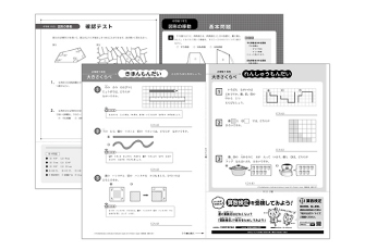 算数・数学の「苦手分野対策ミニドリル」が全国5万5,000店舗以上のコンビニで購入可能に