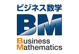 ビジネスでの数字の活用スキルをWEB上で測定可能　2020年度「ビジネス数学検定」実施日程が決定