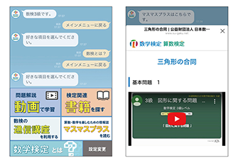 LINEで数検および算数・数学の学習コンテンツが利用可能に　「数検LINE公式アカウント」4月1日に開設