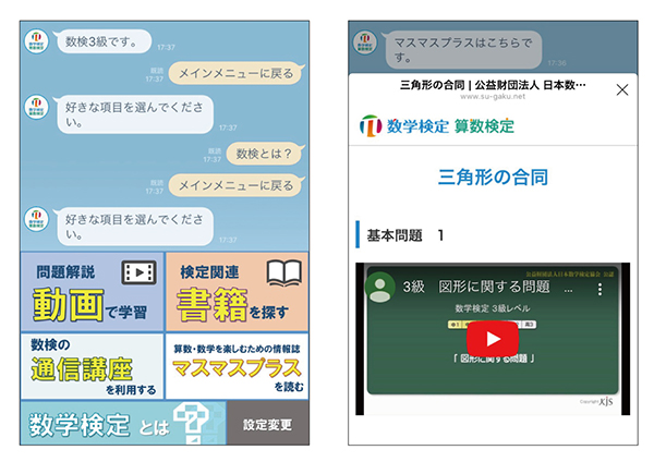 「数検LINE公式アカウント」画面イメージ