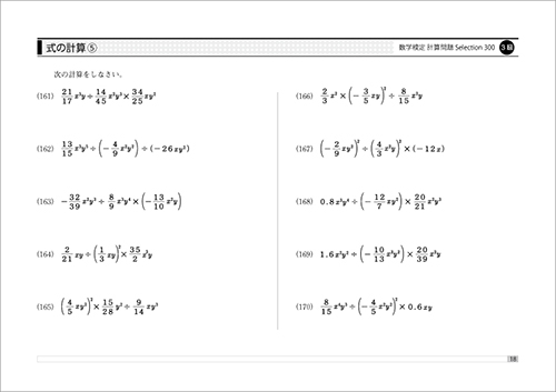 「実用数学技能検定 計算問題Selection300 3級」中面