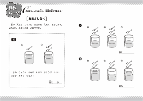 「算数通信」教材テキスト 付録 中面