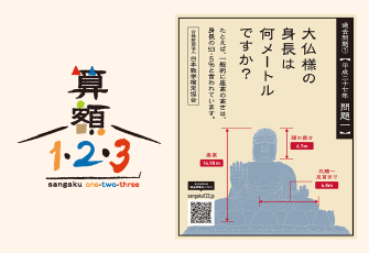 【 「算額1・2・3」に関するお知らせ 】2021年度「算額」奉納式典および解答募集の休止について