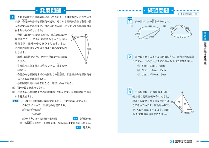 「要点整理」数学検定3級 中面3