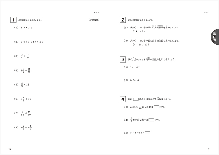 「過去問題集」算数検定６級 中面（問題）