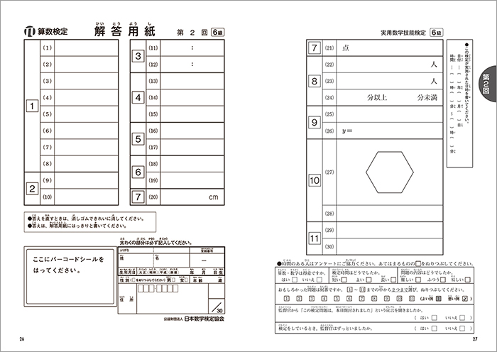 「過去問題集」算数検定６級 中面（解答用紙）