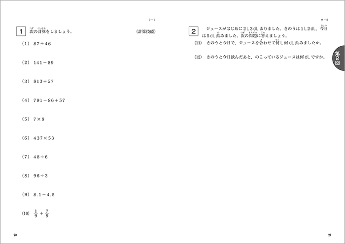 数学検定［２級・準２級］過去問題集 平成９年・１０年用/実務教育出版/数学検定協会