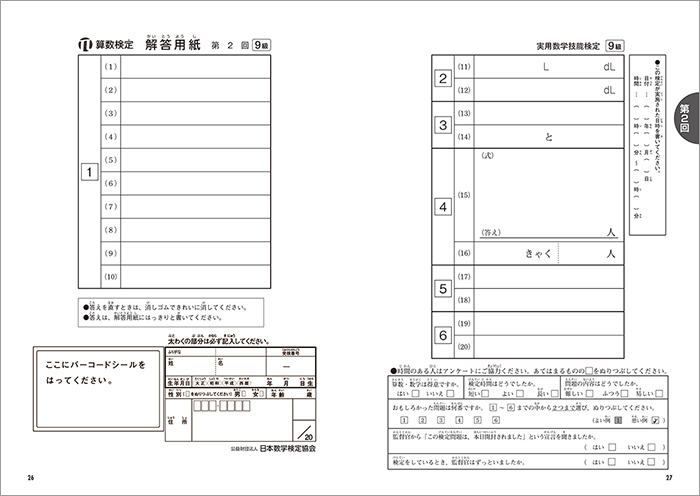 「過去問題集」算数検定９級 中面（解答用紙）