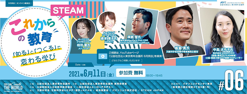 オンライン講演会「これからの教育~『知る』と『つくる』で変わる学び~」メインビジュアル<br />