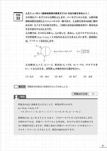 「データサイエンス数学ストラテジスト」公式問題集　中級　中面3