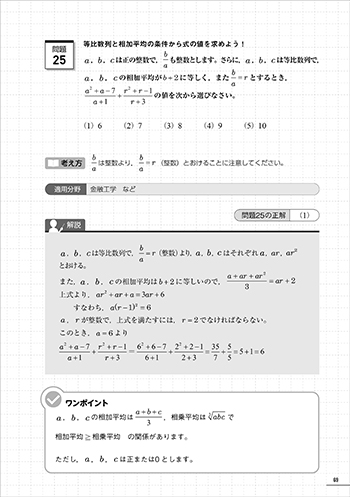 「データサイエンス数学ストラテジスト」公式問題集　上級　中面1<br />
