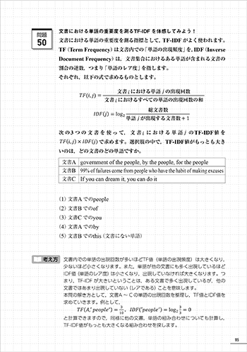 「データサイエンス数学ストラテジスト」公式問題集　上級　中面3