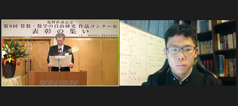 「日本数学検定協会賞」オンライン表彰式の様子<br />
<br />
