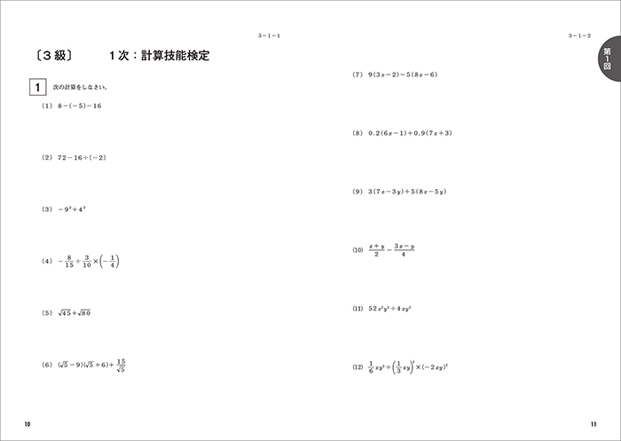 「過去問題集」数学検定3級 中面（問題）