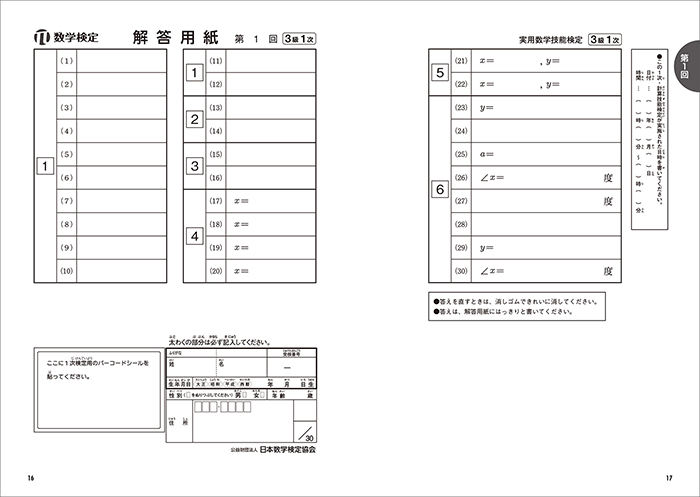 「過去問題集」数学検定3級 中面（解答用紙）