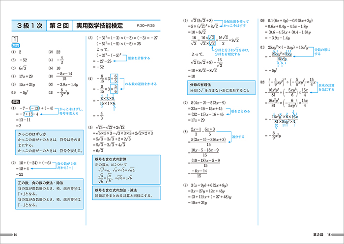 「過去問題集」数学検定3級 別冊中面（解答と解説）