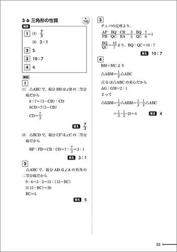 「要点整理」数学検定準2級 別冊中面