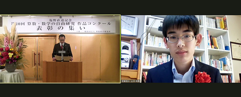 「日本数学検定協会賞」オンライン表彰式の様子<br />
<br />