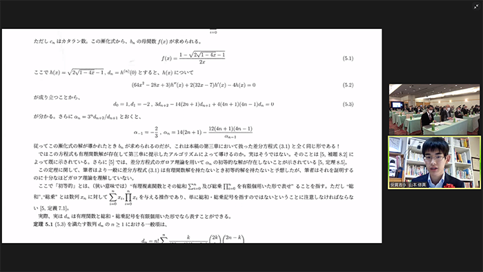 「日本数学検定協会賞」受賞者の山本修真さんの発表の様子