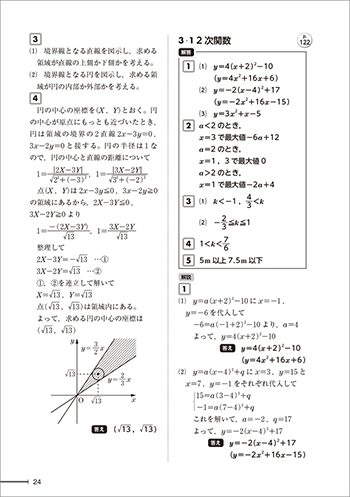 「要点整理」数学検定2級 別冊中面