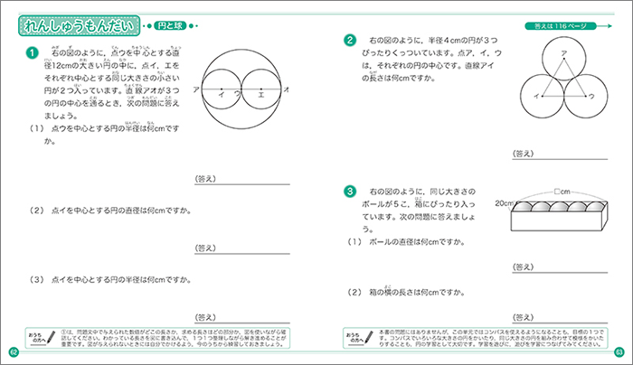 「親子ではじめよう算数検定」9級 中面2