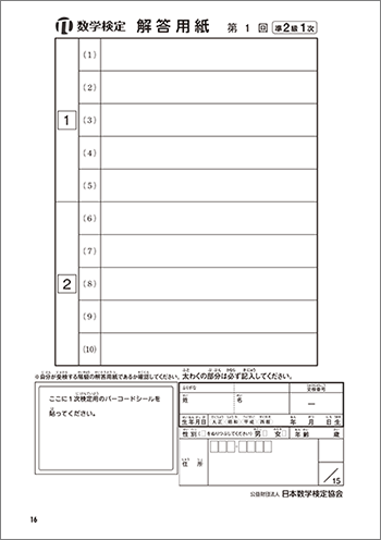 「過去問題集」数学検定準2級 中面（解答用紙）