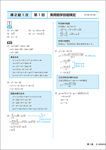 「過去問題集」数学検定準2級 別冊中面（解答と解説）