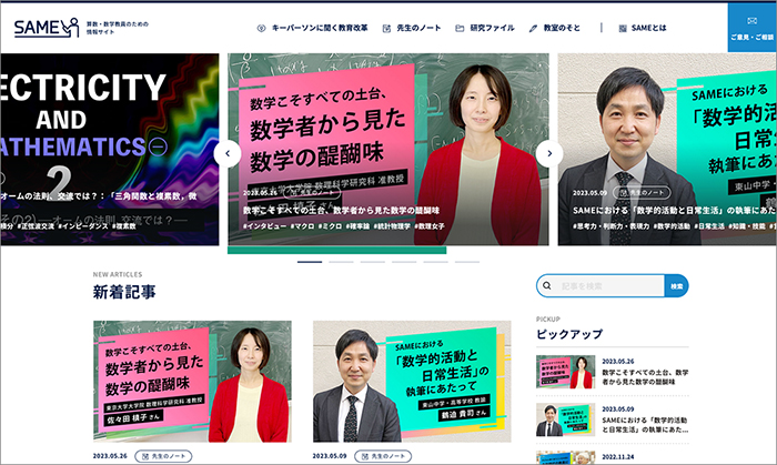 情報サイト「SAME」トップページ