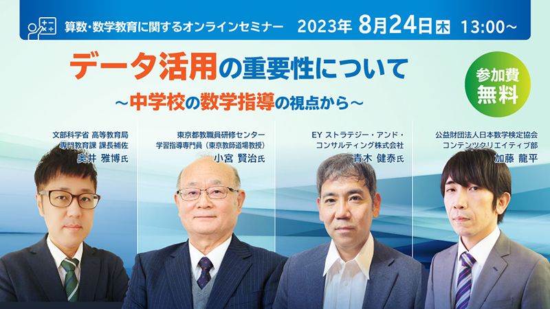 「算数・数学教育に関するオンラインセミナー」メインビジュアル<br />
