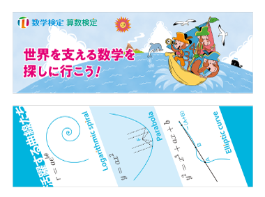 数検オリジナルデザインの「しおり」（上：表面・下：裏面）