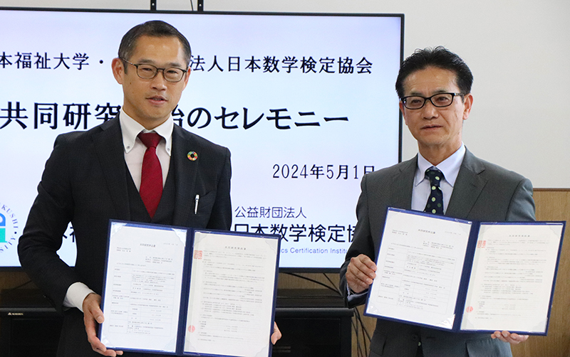 共同研究開始のセレモニーの様子(写真左から日本数学検定協会 理事長 髙田忍、日本福祉大学 藤田紀昭スポーツ科学部教授)