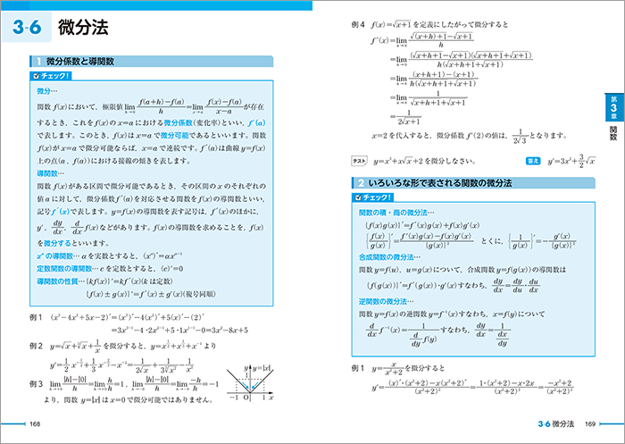 「要点整理」数学検定準1級 中面1