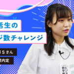 就活生のビジ数チャレンジ！
