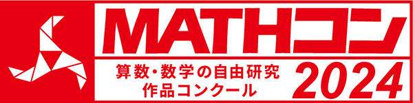 「MATHコン2024」ロゴ<br />
<br />