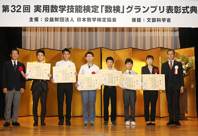 第32回「数検」グランプリ表彰式典を学士会館で開催　表彰式では文部科学大臣賞と「数検」グランプリ会長賞を授与