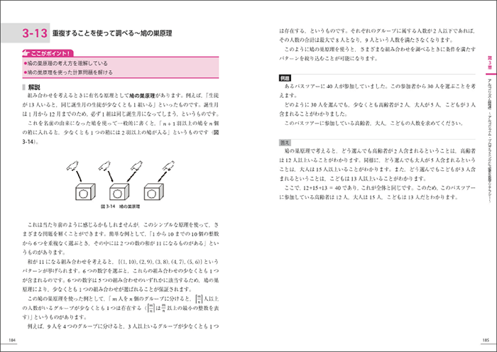 「データサイエンス数学ストラテジスト」公式テキスト上級 中面2