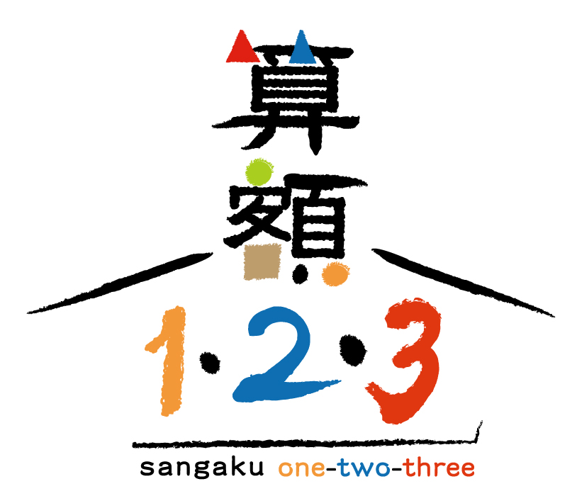 「算額1・2・3」コンクール2025 in 奈良 開催！