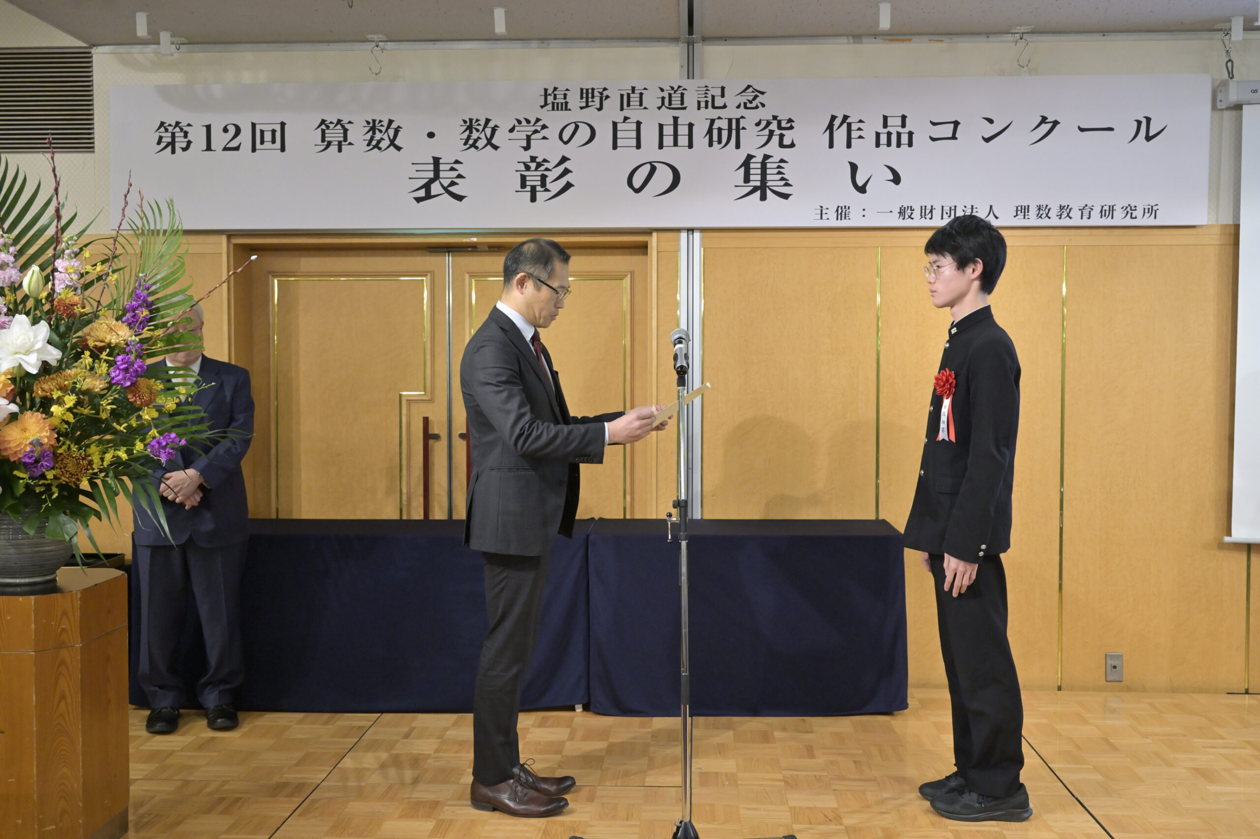 「日本数学検定協会賞」表彰の様子<br />
