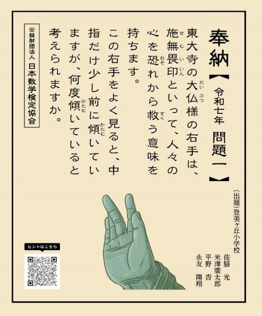 【奉納した算額令和7年】問題1
