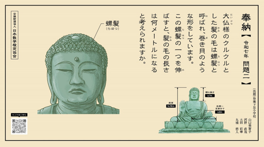奉納した算額(令和7年 問題2)